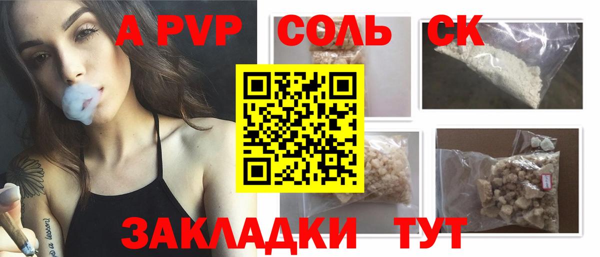 A-PVP кристаллы Ярцево
