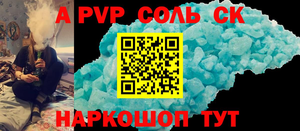 A-PVP VHQ  Вход с VPN  Ярцево  Alfa_PVP крисы CK  Альфа ПВП Crystall 