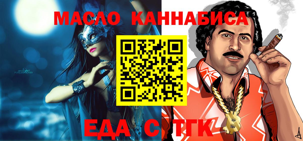 Ярцево  Еда ТГК конопля  Вход с VPN 