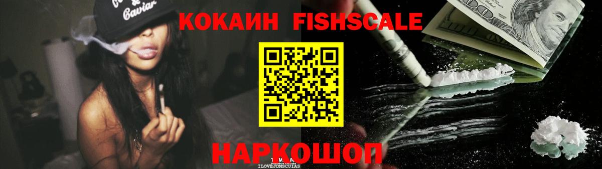Cocaine Колумбийский  Вход с VPN  Cocaine  Ярцево  Кокаин FishScale 
