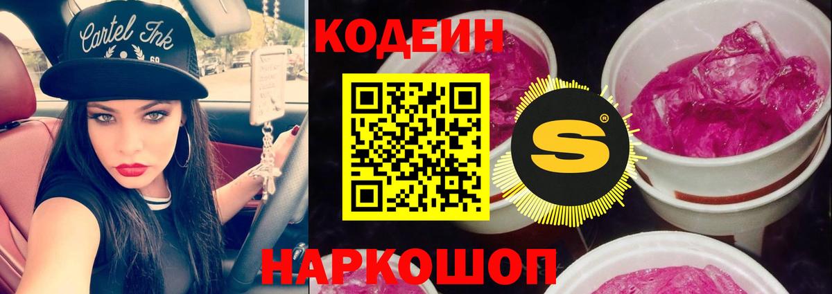 Ярцево  Codein напиток Lean (лин)  Вход с VPN 