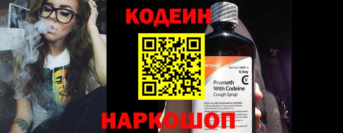 Кодеиновый сироп Lean Purple Drank Ярцево