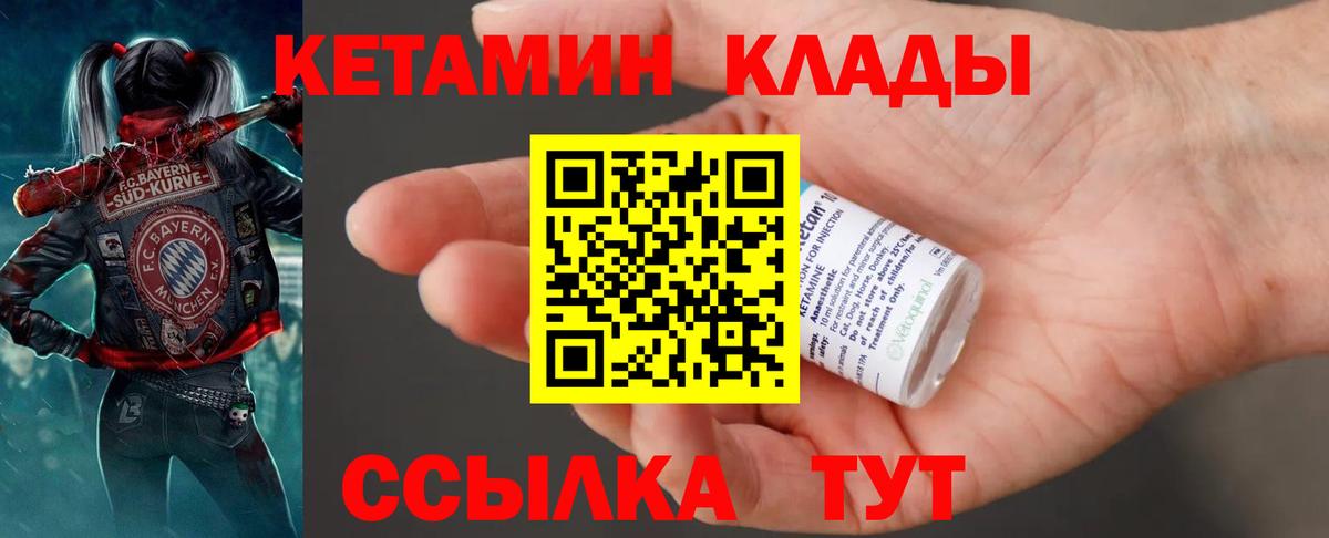 КЕТАМИН ketamine  Вход с VPN  Ярцево 