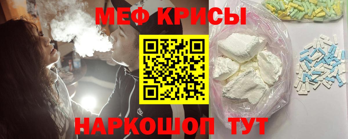 Меф мяу мяу мука Ярцево