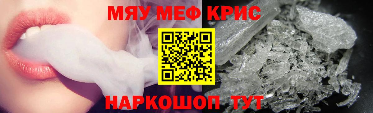МЕФ кристаллы  закладка  Ярцево  Мефедрон  Вход с VPN  МЕФ мяу мяу 